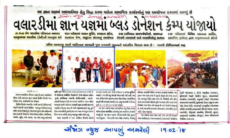 sanjog news aapdu amreli 19-2-2018