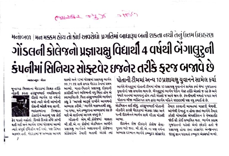 bhasker news gondal 5-6-2021