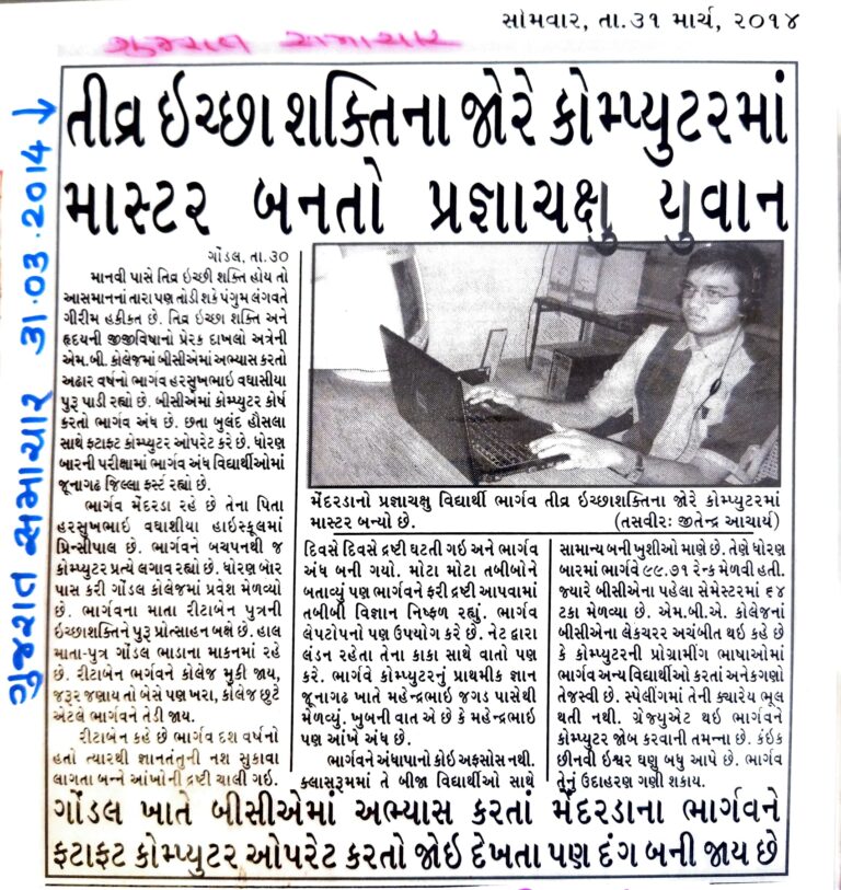 gujarat samachar 31-3-2014